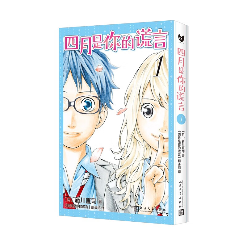 [正版] 全11册四月是你的谎言1-11 有马公生宫园薰新川直司 日本二次元轻小说同名动画电影原著漫画高清大图