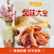 [醉染正版]卤味卤水卤牛肉卤菜等技术制作秘方配方彩图全解卤味大全分步详解做营养健康家常菜谱大全街边小吃攻略书美味食谱书籍
