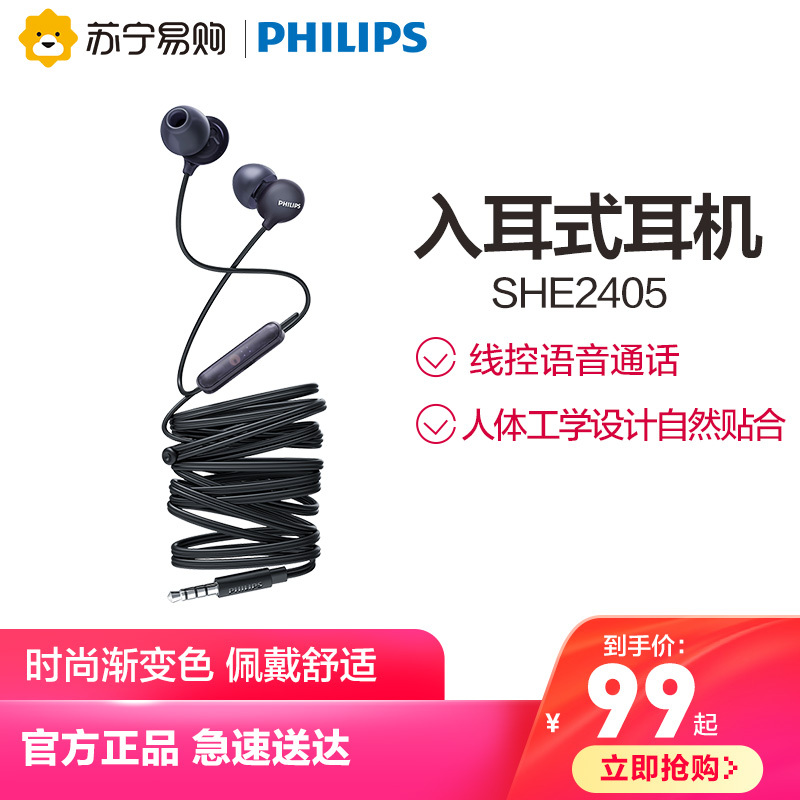 飞利浦(PHILIPS) SHE2405入耳式耳机耳麦专业运动耳机MP3手机耳机电脑麦克风防汗跑步专用黑色
