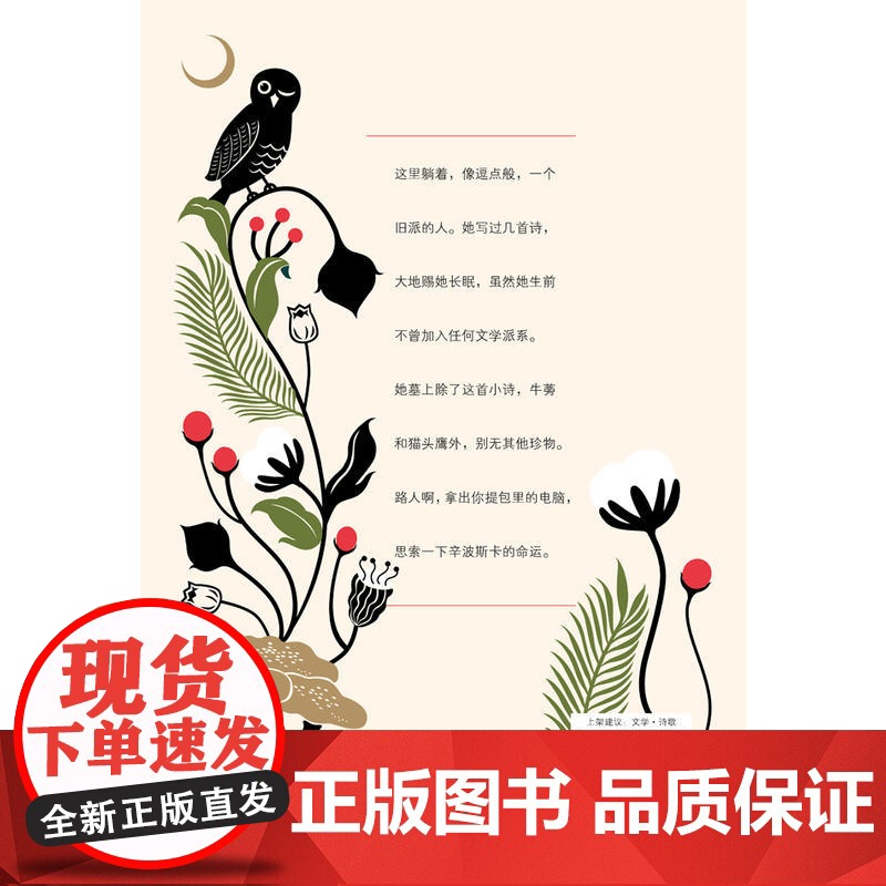 万物静默如谜 维斯拉瓦·辛波斯卡著 诺贝尔文学奖得主代表作 我曾这样寂寞生活给所有昨日的诗集外国文学 湖南文艺出版社高清大图