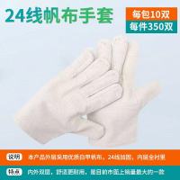 惠铁 帆布手套劳保防护手套24线 双层 双