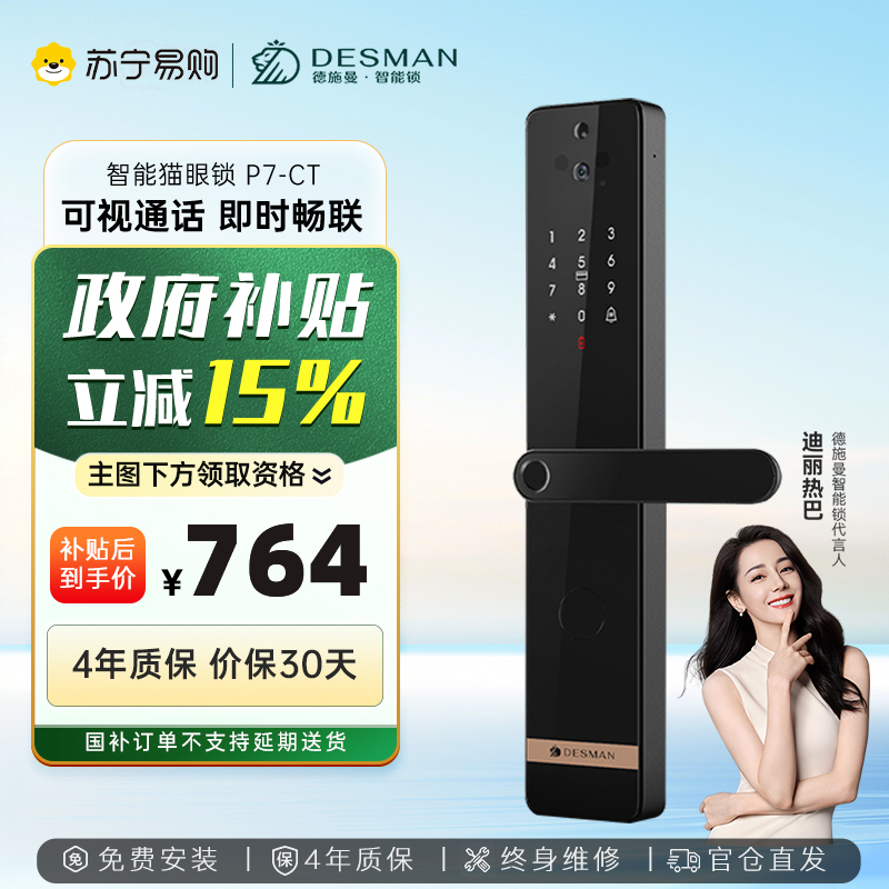 新品德施曼智能门锁密码锁指纹锁电子锁家用智能猫眼视频锁P7-CT