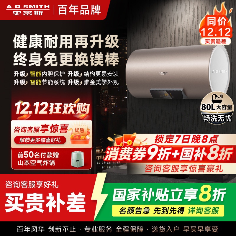 史密斯80升电热水器 国家补贴 专利免更换镁棒 金圭内胆 速热节能 CEWH-80ED3 一级能效