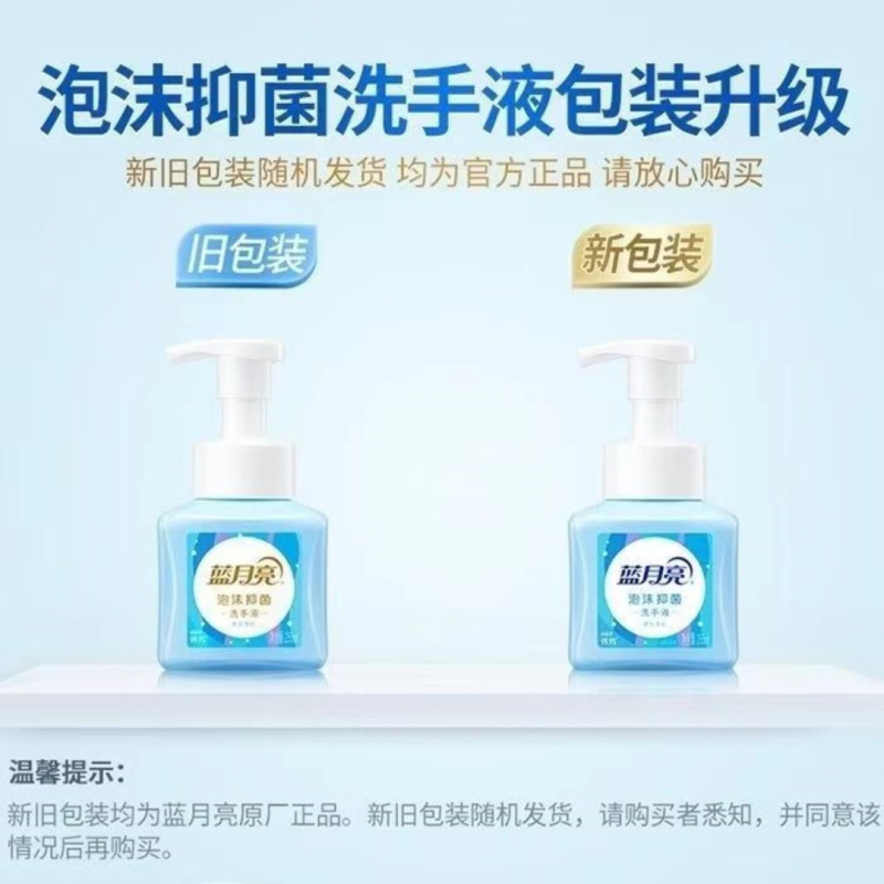 蓝月亮 琥珀雪松泡沫抑菌洗手液255ml 装