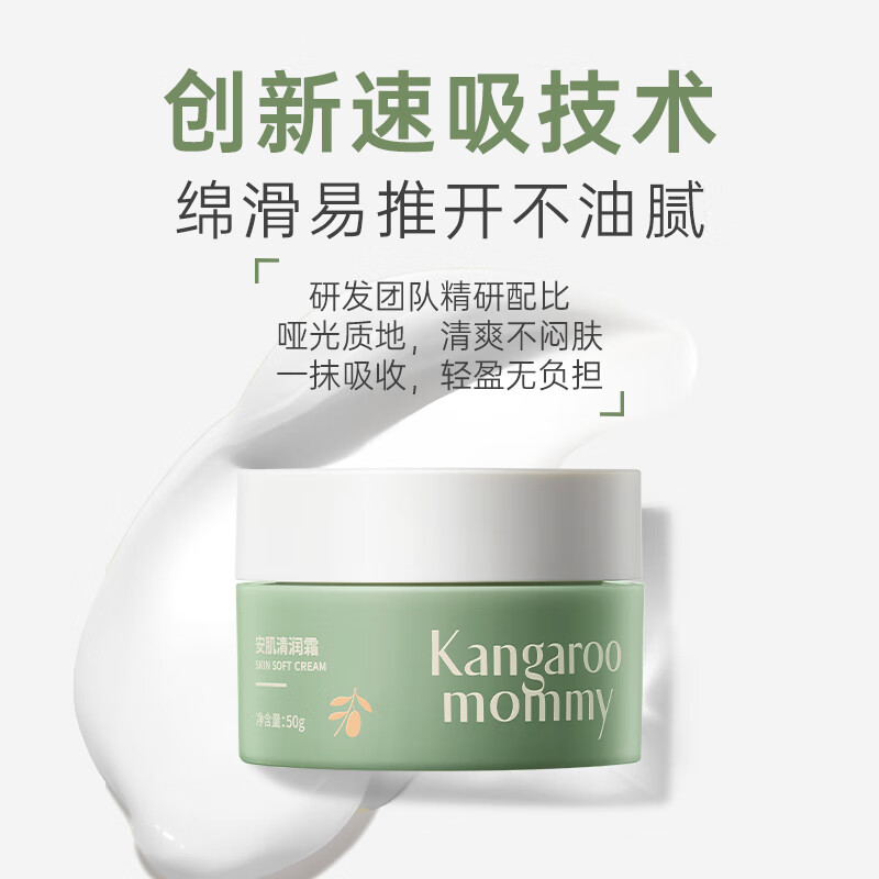 袋鼠妈妈 安肌清润霜 2.0版50g 青少年面霜 滋润清爽儿童夏季面霜保湿霜学生护肤品