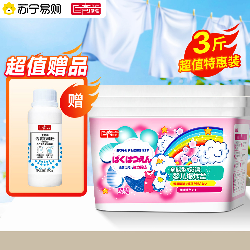 巨奇爆炸盐洗衣去污渍强官方正品旗舰店花香爆炸盐婴幼儿增白2848高清大图