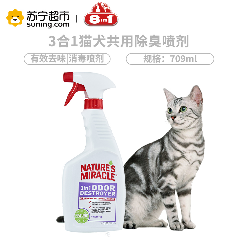 天然奇迹3合1猫犬共用除臭喷剂24oz/709ml经典无味除臭祛味消毒喷剂宠物用品