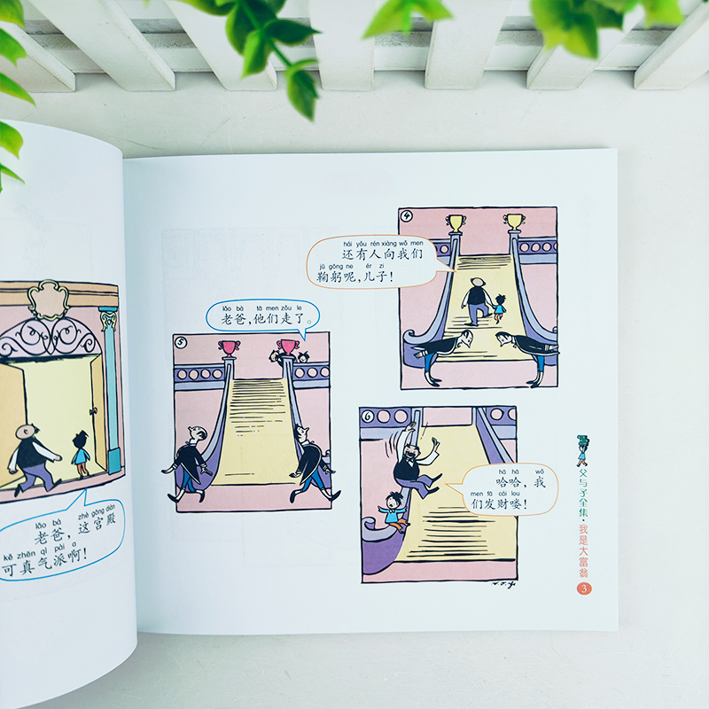 父与子全集6册 [正版]父与子书全集彩色注音版连环画看图讲故事作文小学生一年级二年级上册三年级课外书绘本漫画陪伴孩子成长高清大图