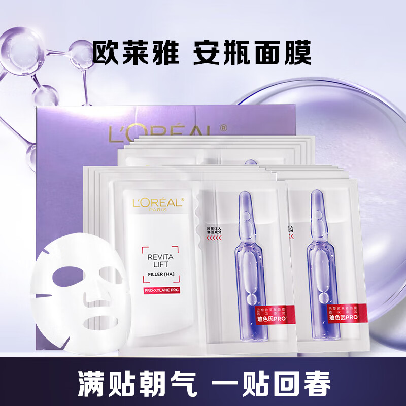 欧莱雅玻色因3.0安瓶面膜33g*5片