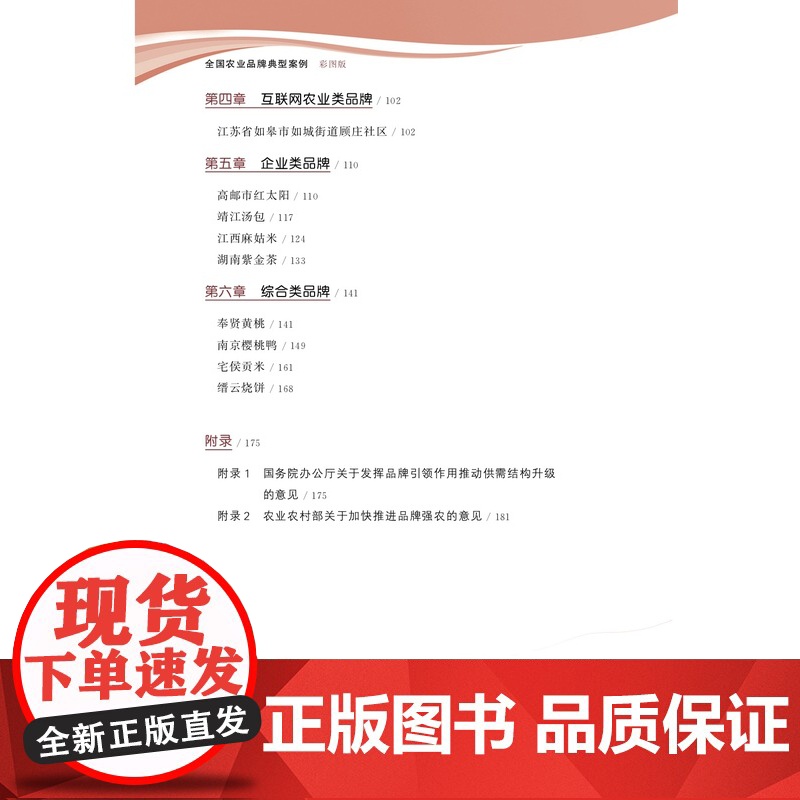 全国农业品牌典型案例(彩图版)/乡村产业振兴案例精选系列 农业农村部乡村产业发展司 编 中国农业出版社978710930高清大图