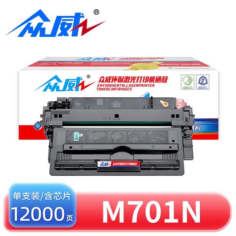 众威硒鼓M701N 支高清大图