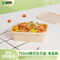 玉米淀粉餐盒方盒