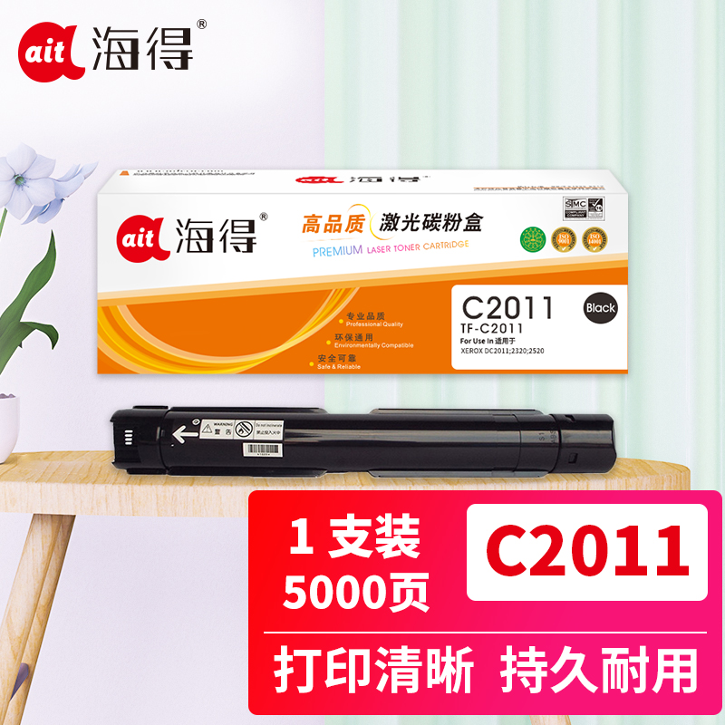 海得TF-C2011粉盒CT202384适用富士施乐XEROX DC2011 2320 2520 复印机粉筒高清大图