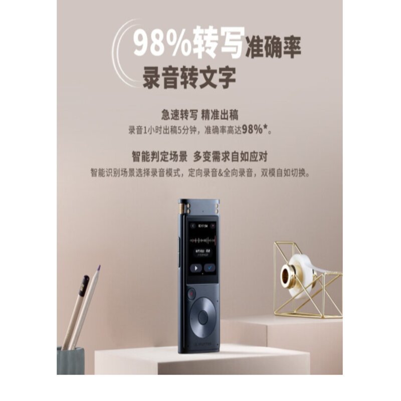 科大讯飞智能录音笔SR302 32G内存 录音笔转文字 实时翻译转写 专业级降噪 360°拾音