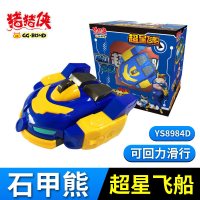 猪猪侠超星飞船合体超级战舰队超星萌宠变形型玩具阿五铁拳虎套装 [超星飞船]石甲熊