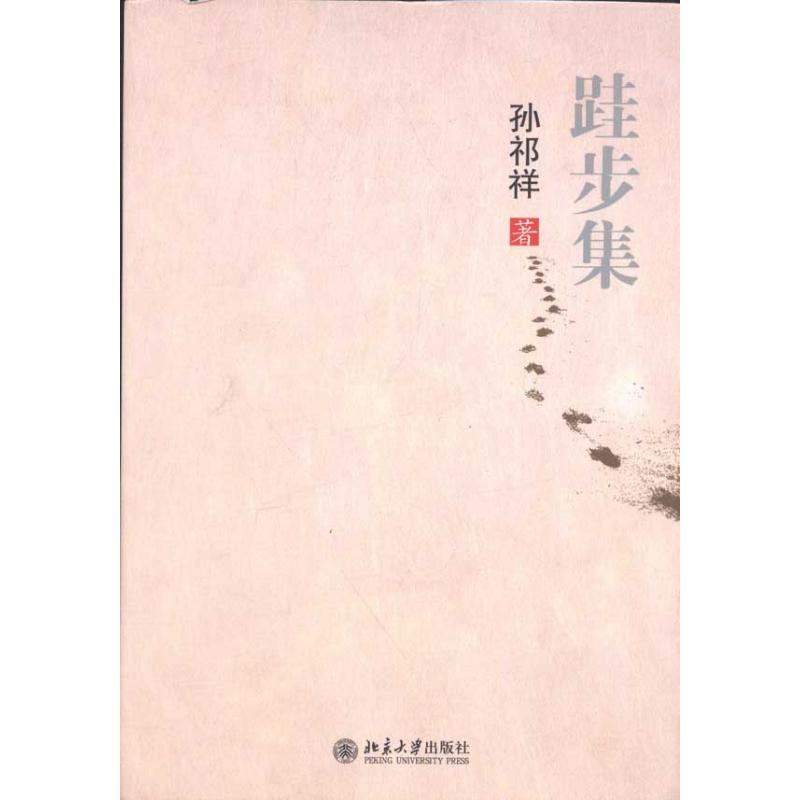 【M】跬步集-9787301194157
