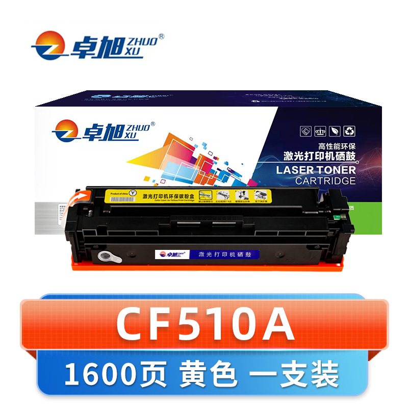 卓旭 硒鼓CF510A黄 支高清大图