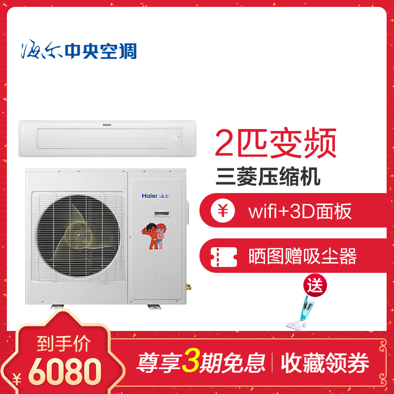海尔(Haier) 2匹变频冷暖 中央空调风管机 三菱压缩机 KFRd-52NW/54CBA22 适用22~26㎡
