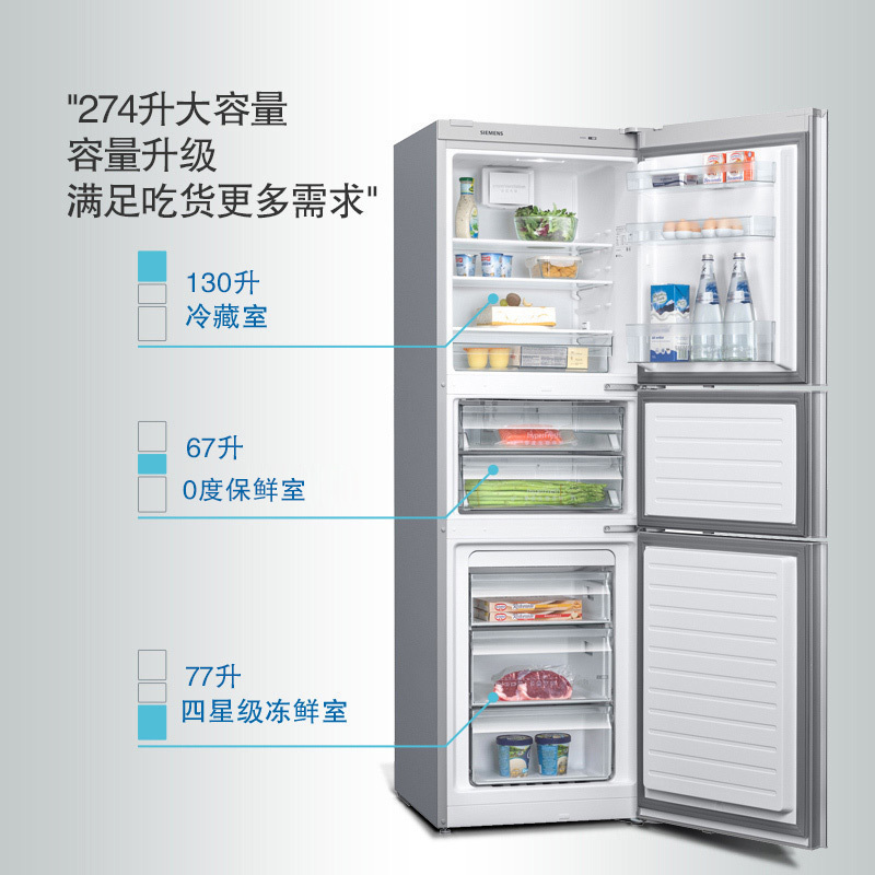 [官方正品]西门子 274升三门冰箱 零度生物保鲜 独立三循环不串味 混冷无霜 KK28UA41TI 以旧换新