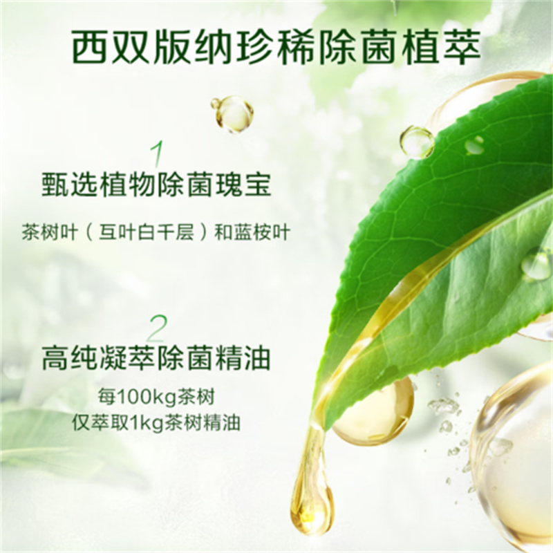 立白 青翠茶园 卫仕 天然除菌洗衣液 2.88kg高清大图