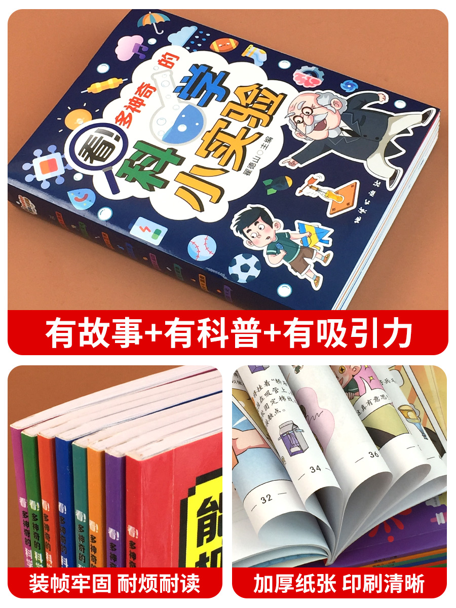 全8册 科学小实验[漫画版] [正版]儿童科学漫画书我的物理化学启蒙科普绘本小学生超喜爱的自然科学课外阅读书籍老师启蒙认高清大图