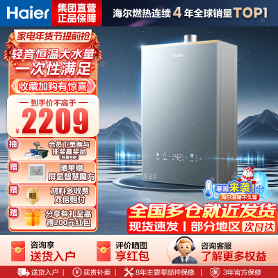 海尔(Haier)燃气热水器KL7PRO