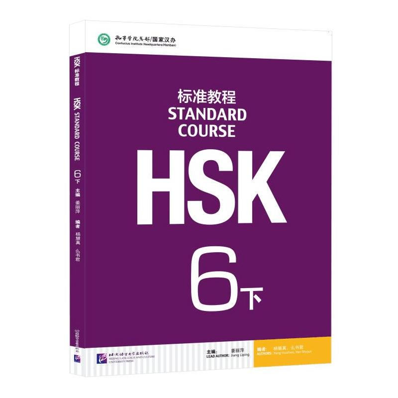 [M]HSK标准教程-9787561947791