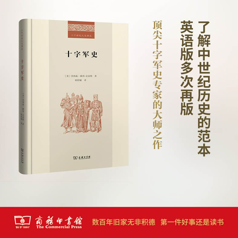 【M】十字军史-9787100123846