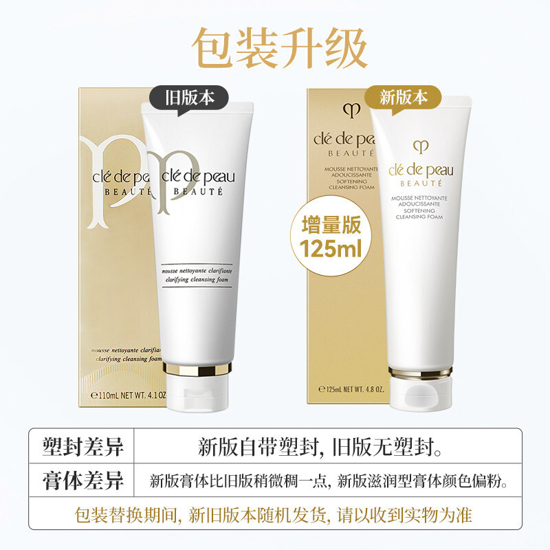 资生堂(SHISEIDO)CPB肌肤之钥光采 洁面膏/泡沫洗面奶/洁面乳 深层清洁 湿润型125ml高清大图