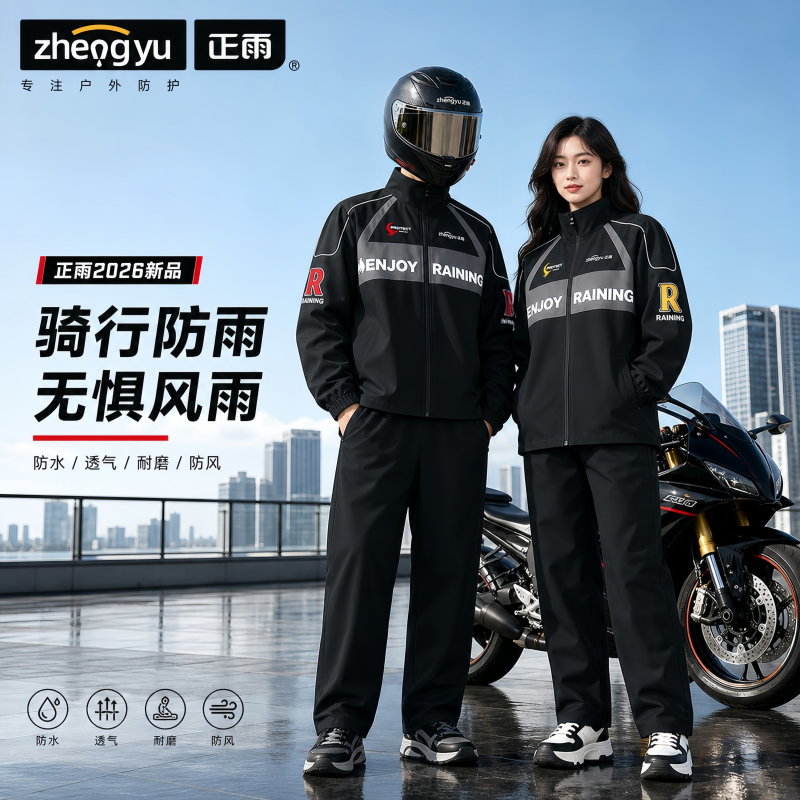 正雨摩托车雨衣套装分体式男女成人外穿骑行防暴雨外卖骑手9063高清大图