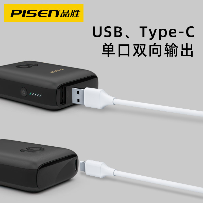 品胜 10000毫安一号电轻巧便携兼容PD/QC快充协议苹果安卓