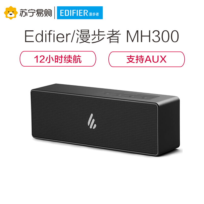 Edifier/漫步者 MH300 无线迷你蓝牙音箱 户外音箱 便携音响 家居便携音响 铁灰色