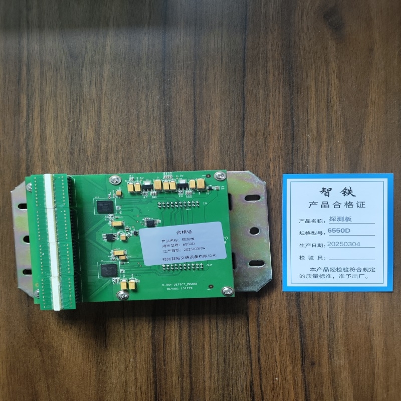 智铁探测板6550D个