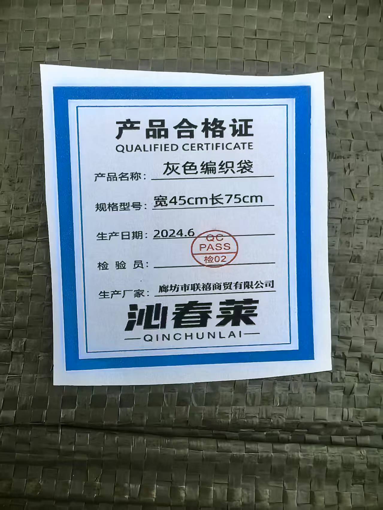 沁春莱灰色编织袋 宽45cm长75cm/只高清大图