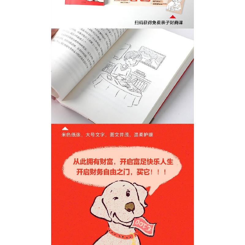 正版新书]小狗钱钱 珍藏纪念版(德)博多·舍费尔9787521726473高清大图