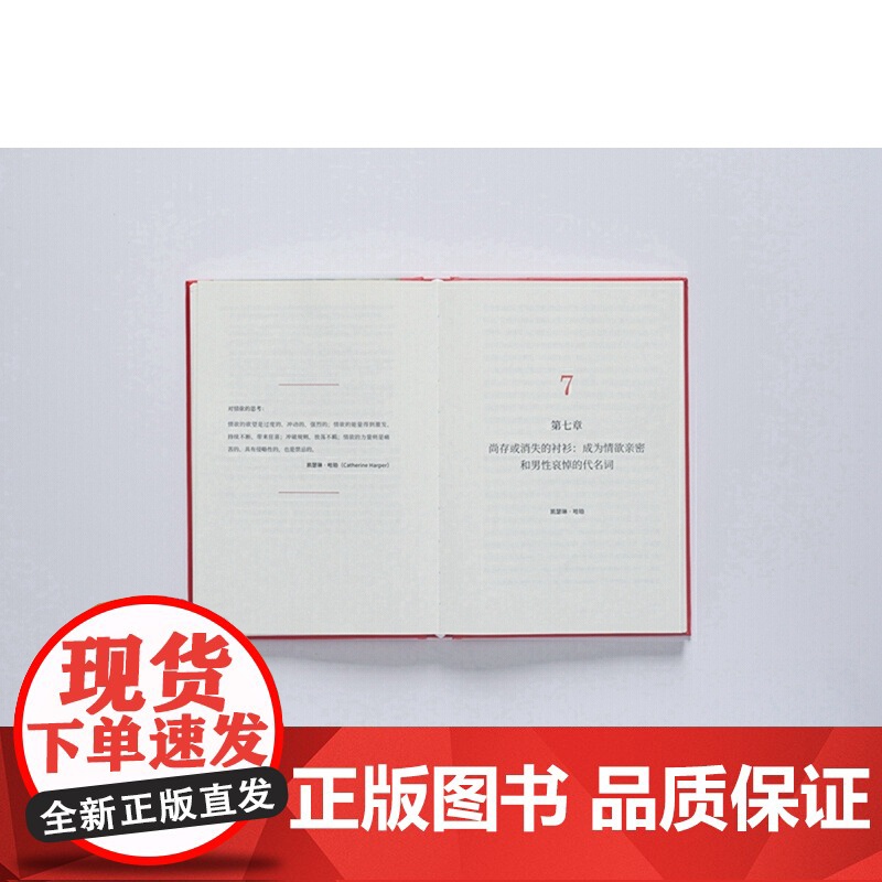 面料的隐喻性 关于纺织品的心理学研究 让普通读者也能很好地理解作者关于面料的心理学分析的观点 时尚文化专著高清大图
