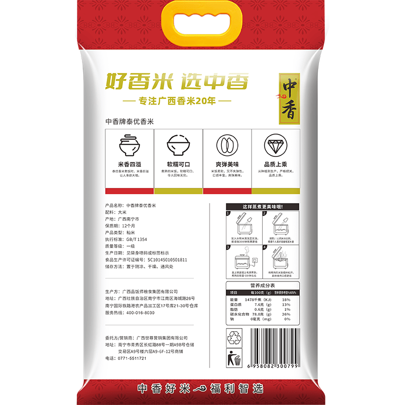 中香 泰优香米 真空包装 5KG(单位:袋)高清大图