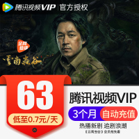 腾讯视频VIP会员3个月 好莱坞视屏vip会员三个月季卡 直充