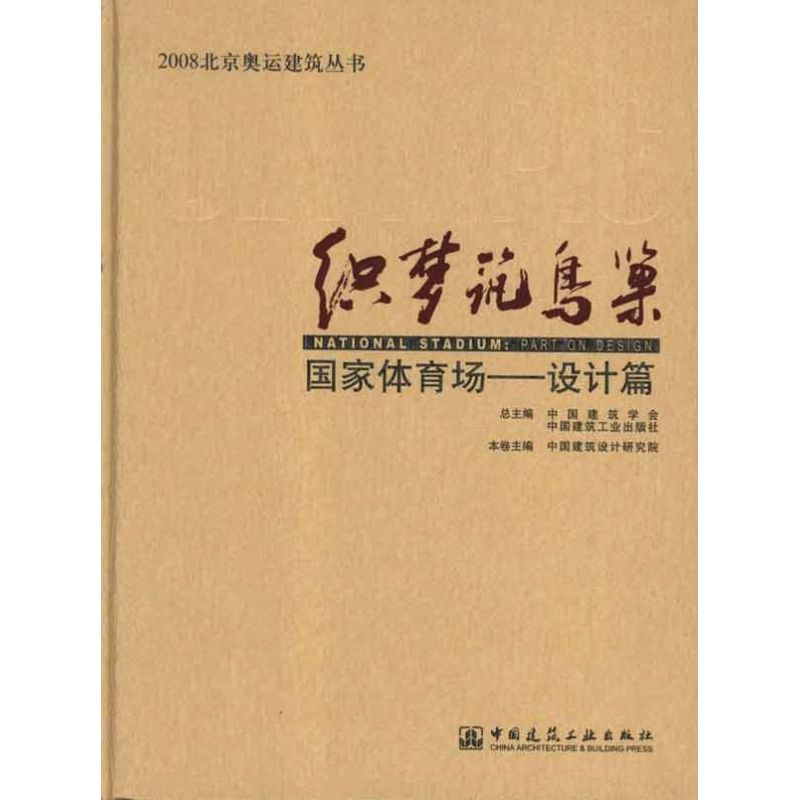 【M】织梦筑鸟巢-9787112124824