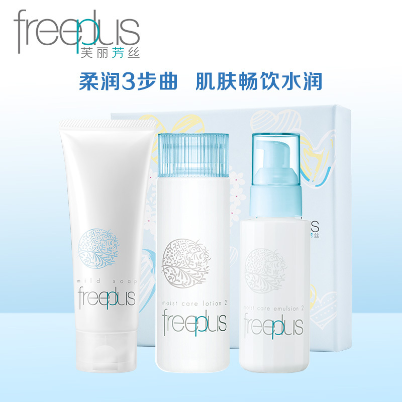 芙丽芳丝freeplus护肤化妆品套装/洗面奶100g爽肤水130ml乳液100ml男女补水柔润敏感肌