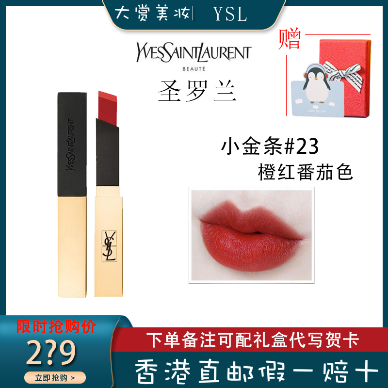 ysl圣罗兰yves saint laurent小金条口红方管唇膏#23号2.
