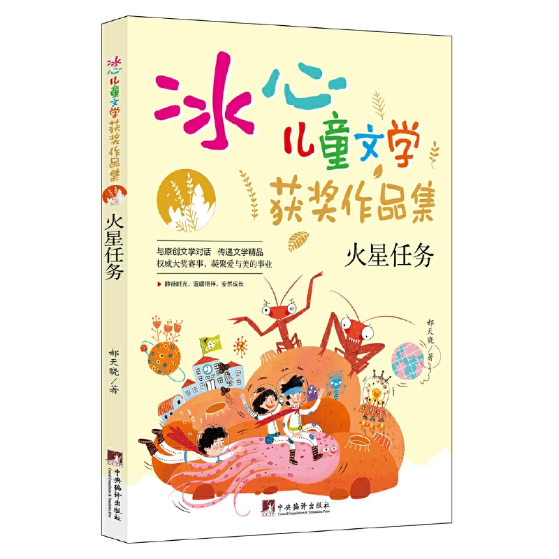 正版新书]冰心儿童文学-追星的白猫先生郝天晓9787511741059高清大图