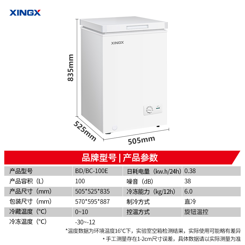 星星(XINGX)100升商用家用单温单箱冰柜 冷藏冷冻转换冷柜 商用保鲜设备展示柜顶开门冰箱 BD/BC-100E自营
