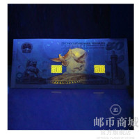 邮币商城 1999年 新中国成立50周年纪念钞 面值50元 单张 纪念钞 纸币 收藏联盟 钱币藏品