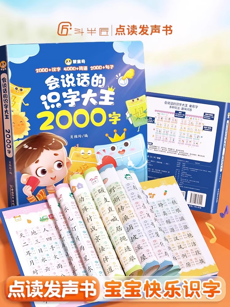 [拼音启蒙]识字大王2000字+会说话的拼音大王 [正版]会说话的识字大王2000字幼儿启蒙儿童点读机早教机早教有声书汉高清大图