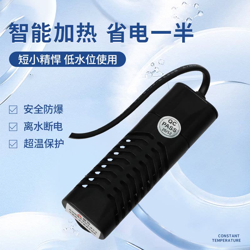鱼缸变频加热棒自动恒温PTC智能防爆加温棒节能加热器图片