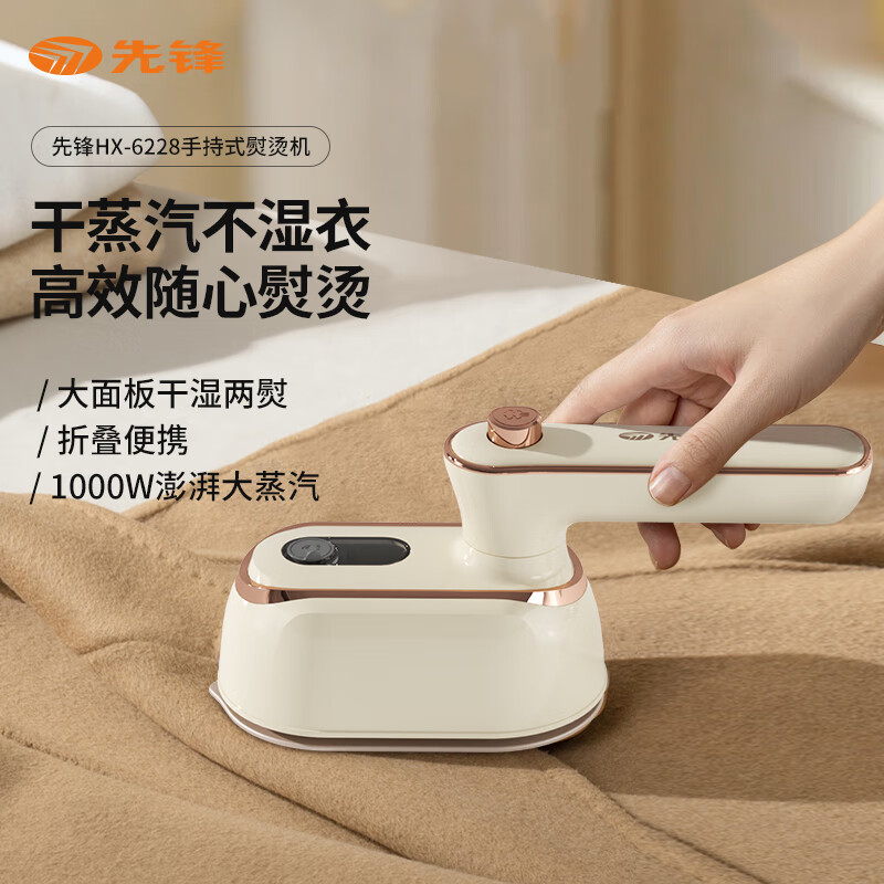 先锋SINGFUN蒸汽挂烫机手持便携智能除皱快速高效节能环保轻巧设计家用旅行两用