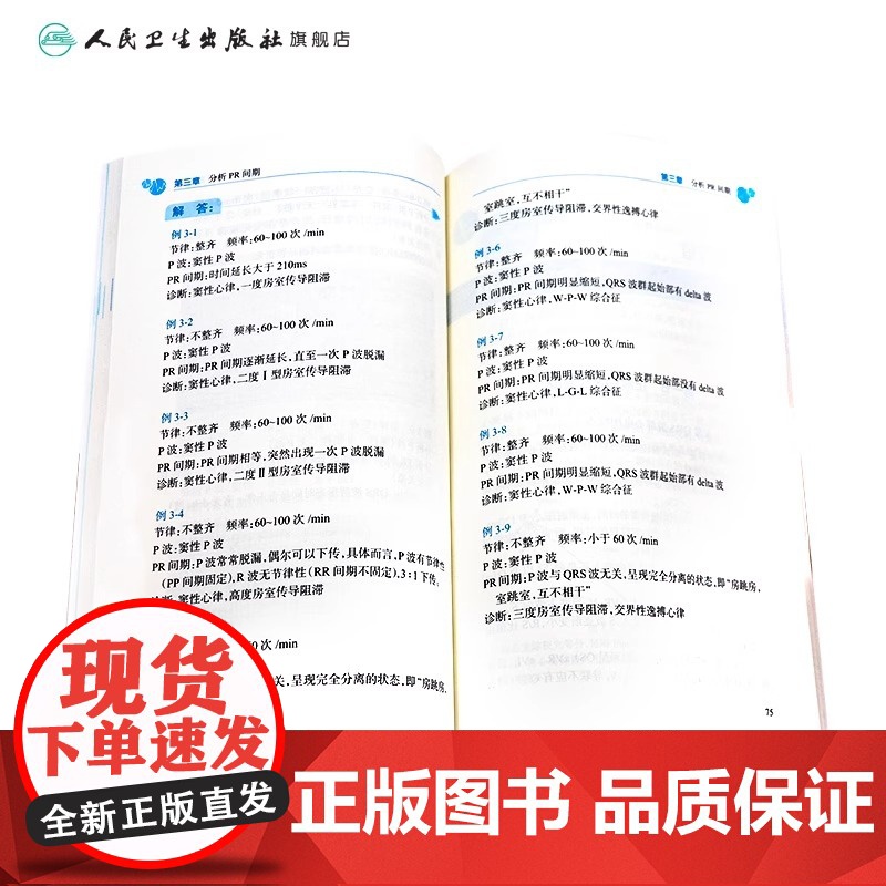 心电图图形顺序解读 第2版 曾锐主编 2021年2月创新教材高清大图