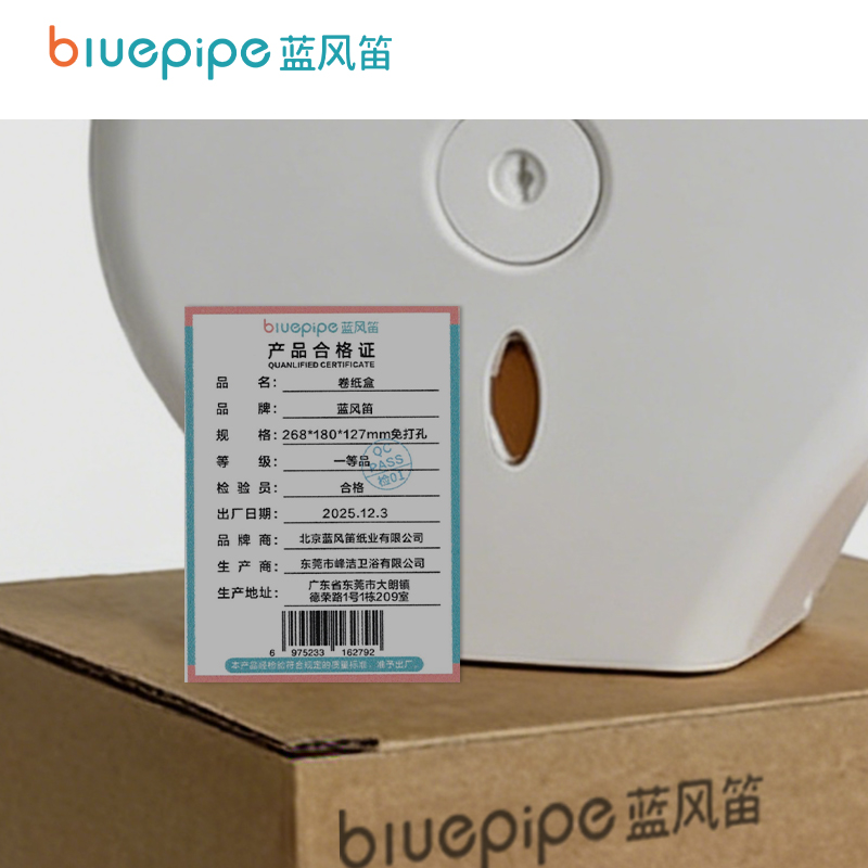 蓝风笛 卷纸盒 268*180*127mm免打孔 个(268*180*127mm免打孔)高清大图