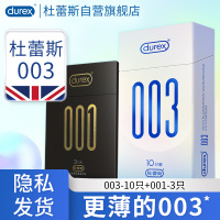 杜蕾斯(Durex) 避孕套 003-10只+超薄尊享三合一18只 共28只 超薄款 安全套 男用成人情趣计生用品byt